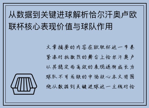 从数据到关键进球解析恰尔汗奥卢欧联杯核心表现价值与球队作用
